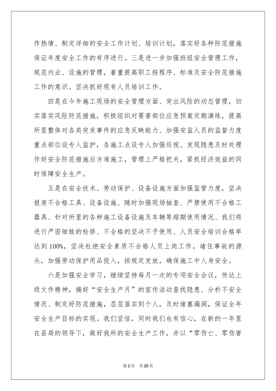 安全生产工作表态发言稿_第2页