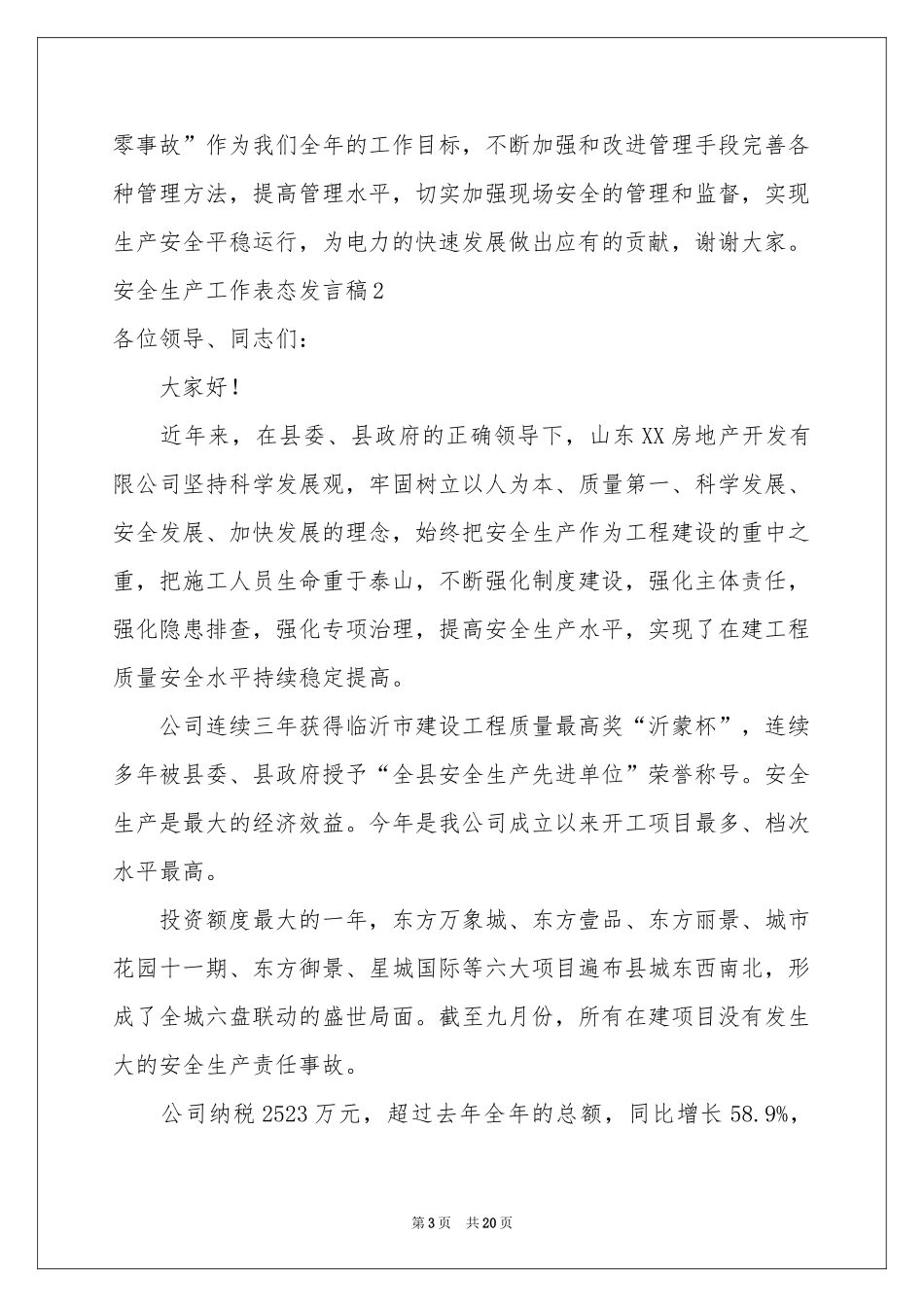 安全生产工作表态发言稿_第3页