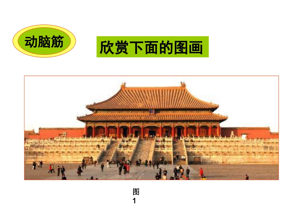 湘教版七年级数学上册31图形欣赏(1)课件PPT_第2页