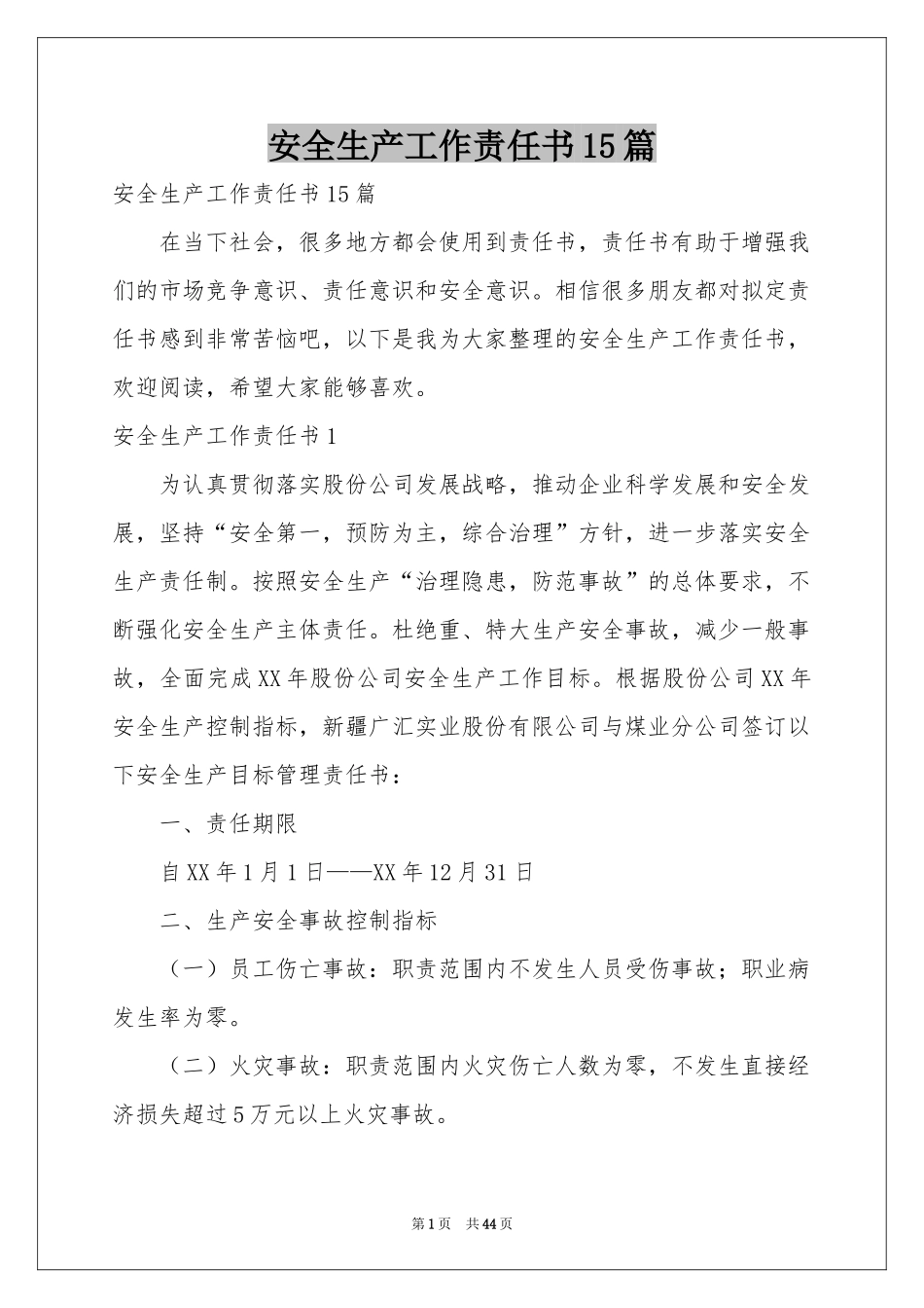 安全生产工作责任书15篇_第1页