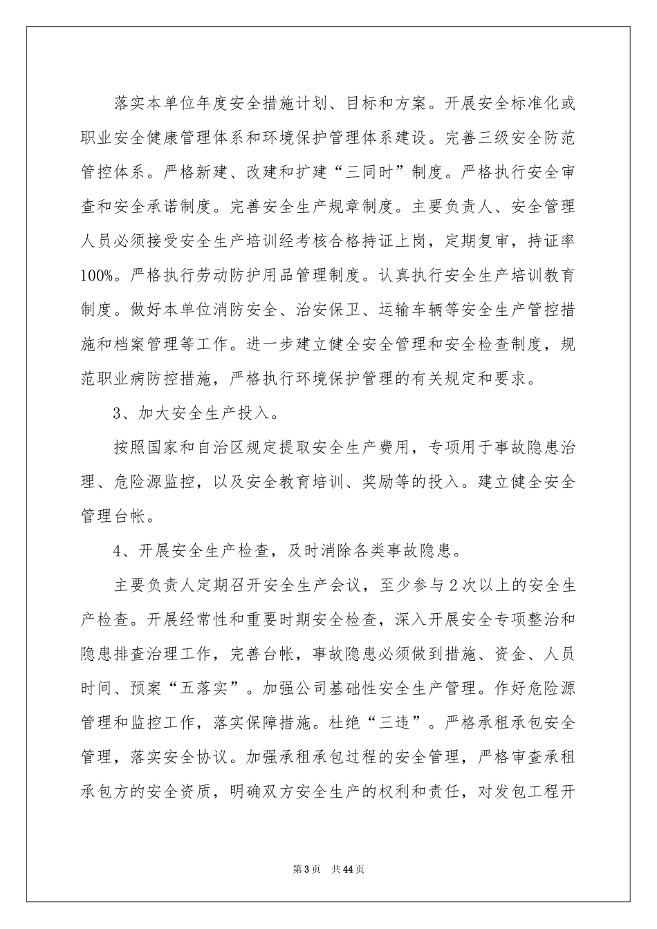 安全生产工作责任书15篇_第3页