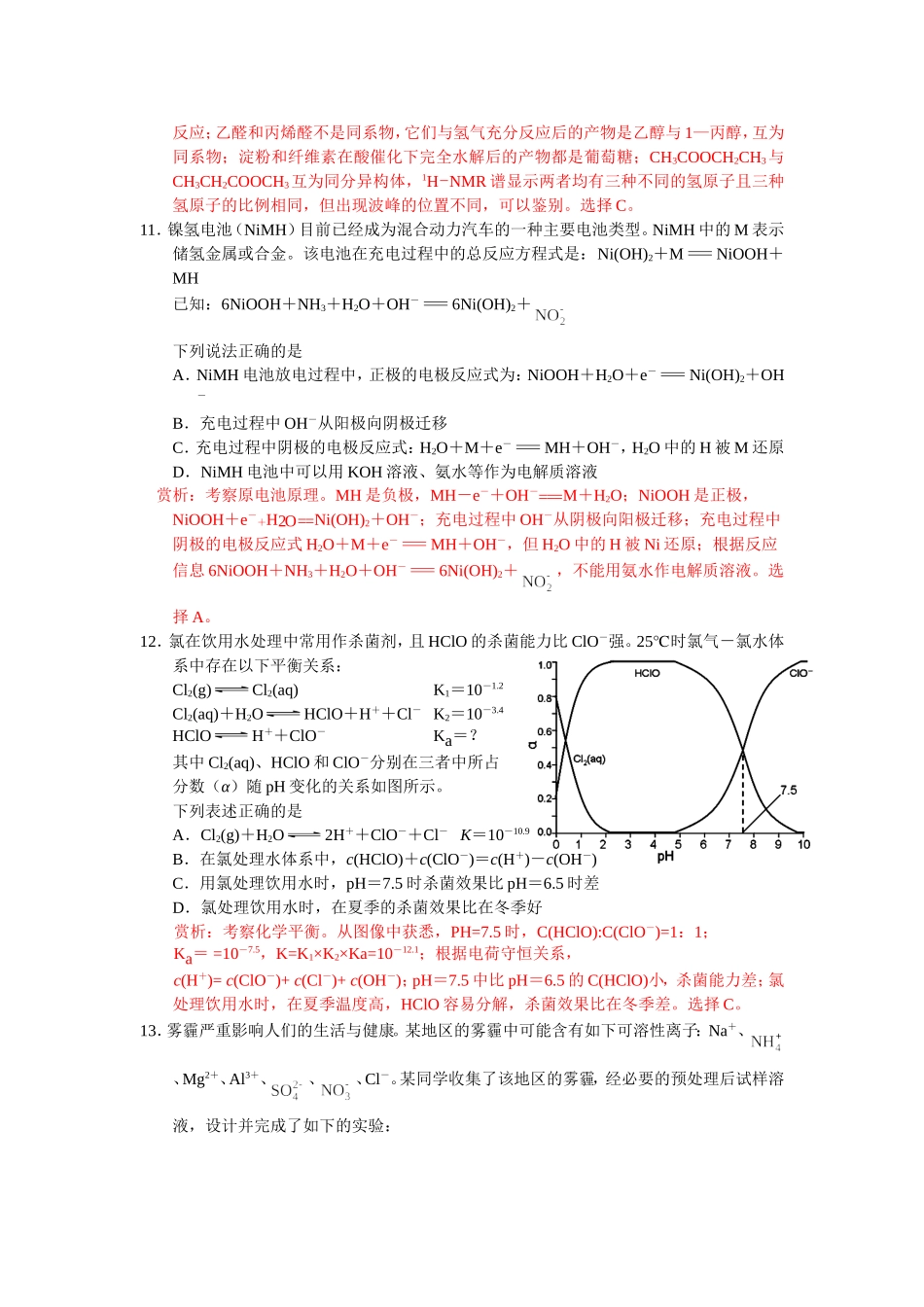 2014年高考浙江理综化学试题赏析_第2页