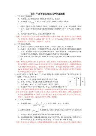 2014年高考浙江理综化学试题赏析