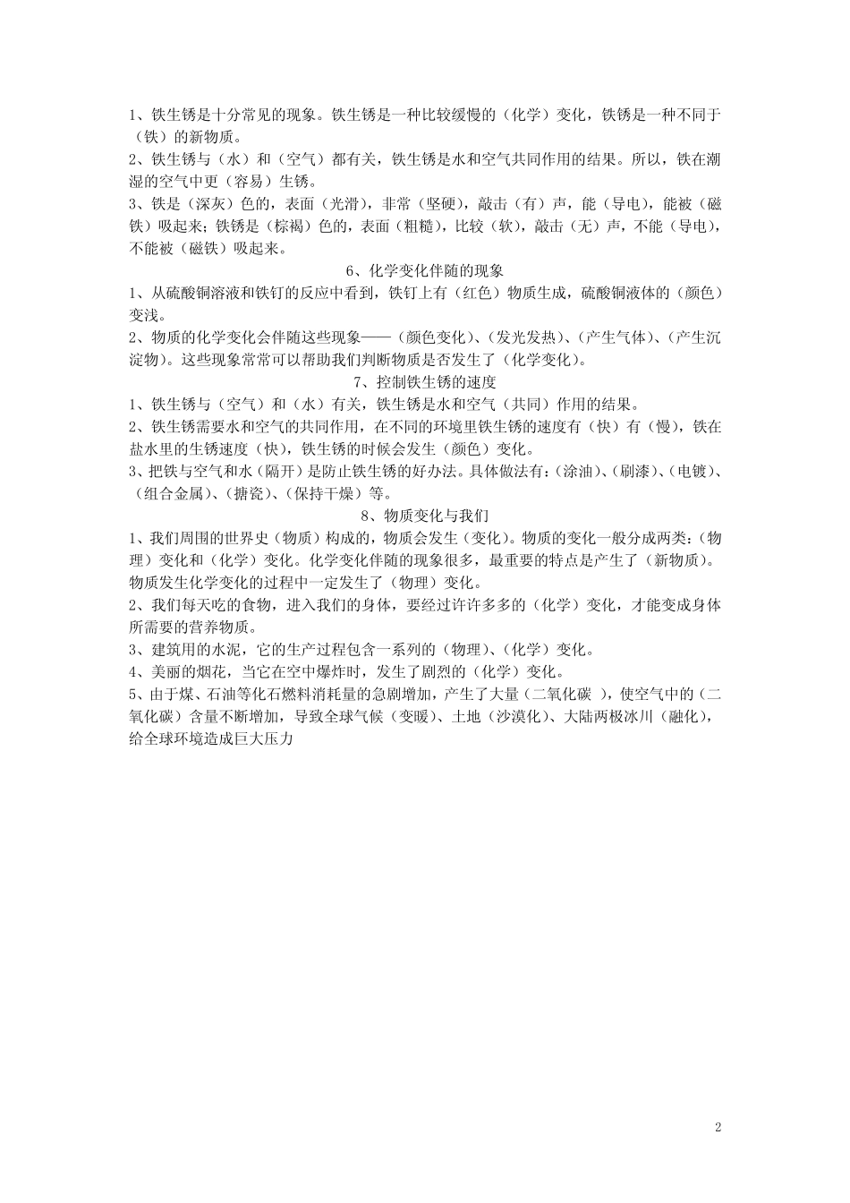 教科版六年级科学下册《第二单元 物质的变化》知识要点归纳练习附参考_第2页