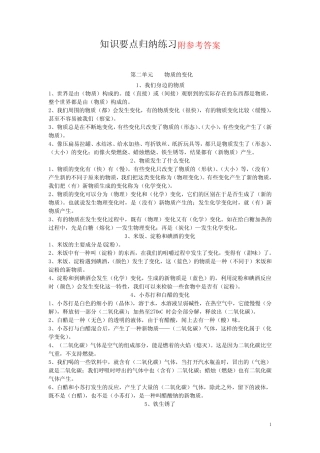 教科版六年级科学下册《第二单元 物质的变化》知识要点归纳练习附参考