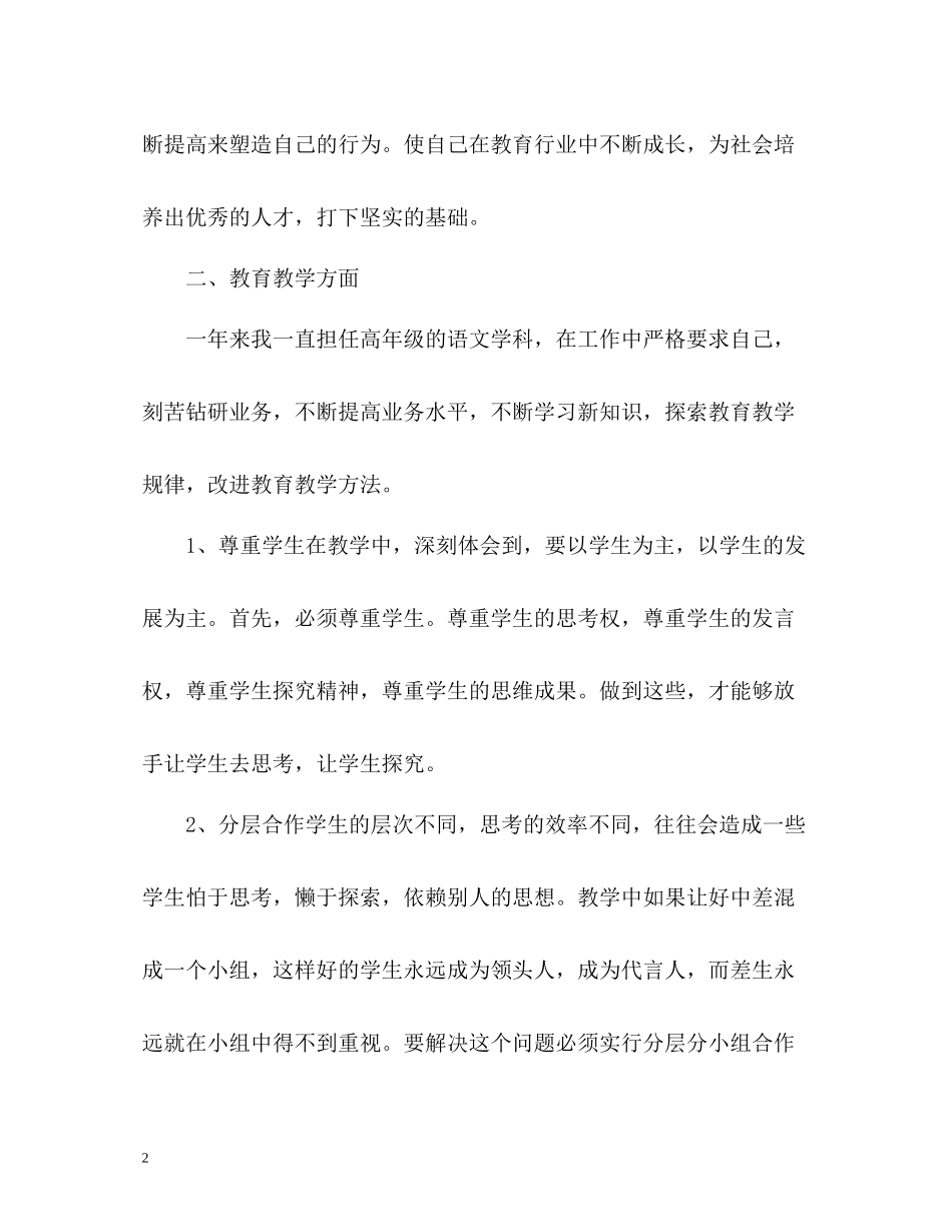 小学教师年度考核个人总结参考_第2页
