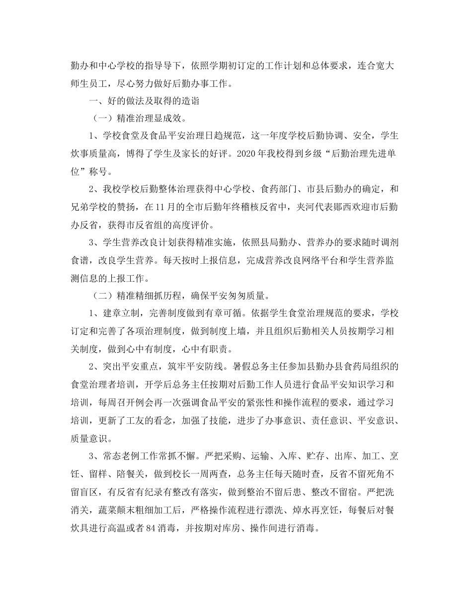 学校后勤年终工作总结范文_第3页