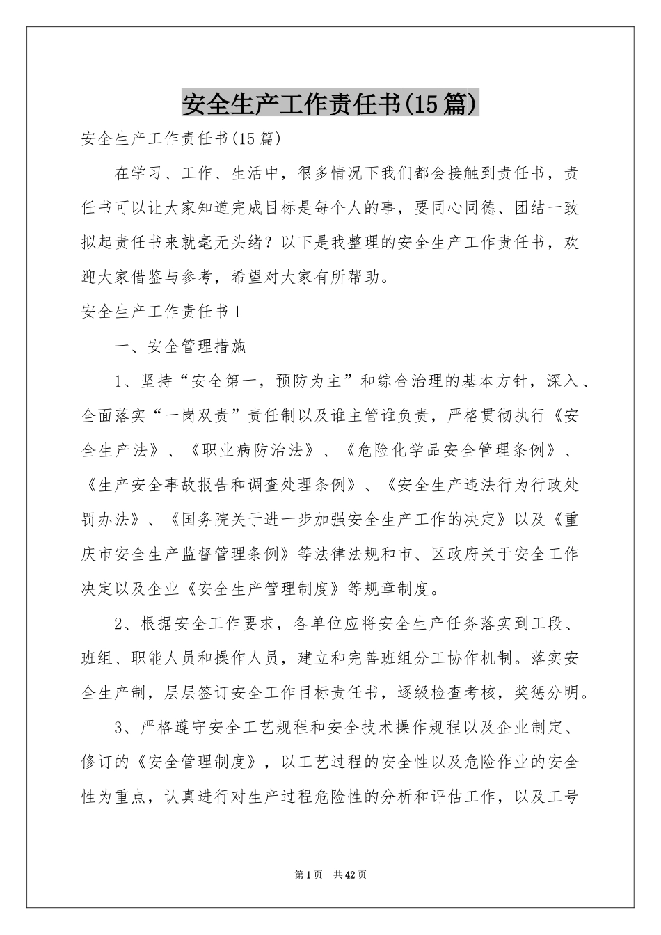安全生产工作责任书(15篇)_第1页