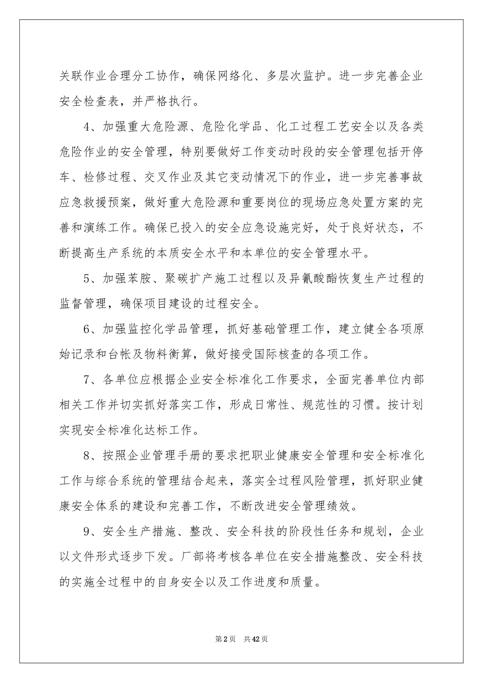 安全生产工作责任书(15篇)_第2页