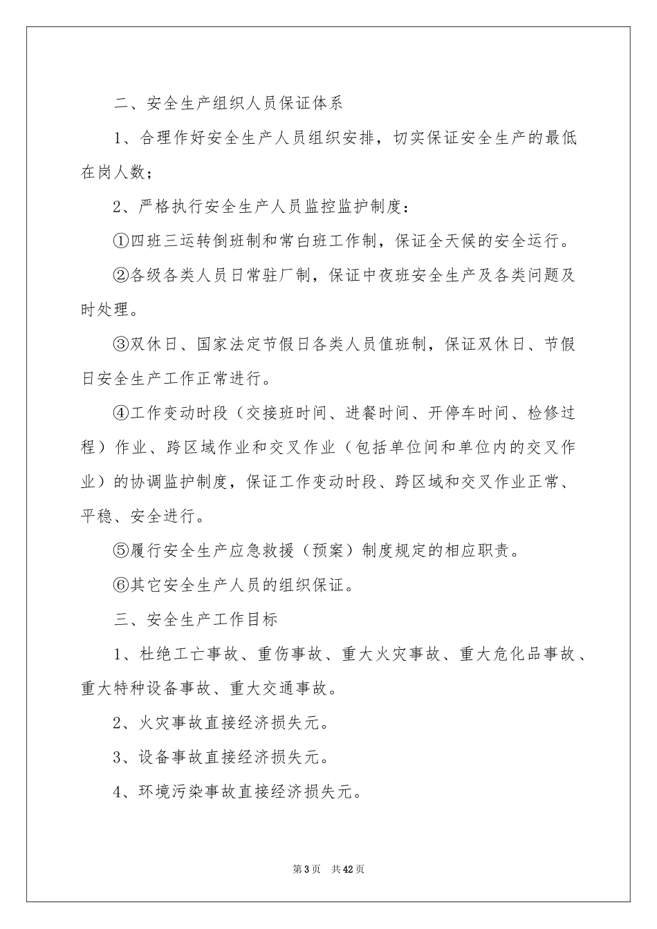 安全生产工作责任书(15篇)_第3页