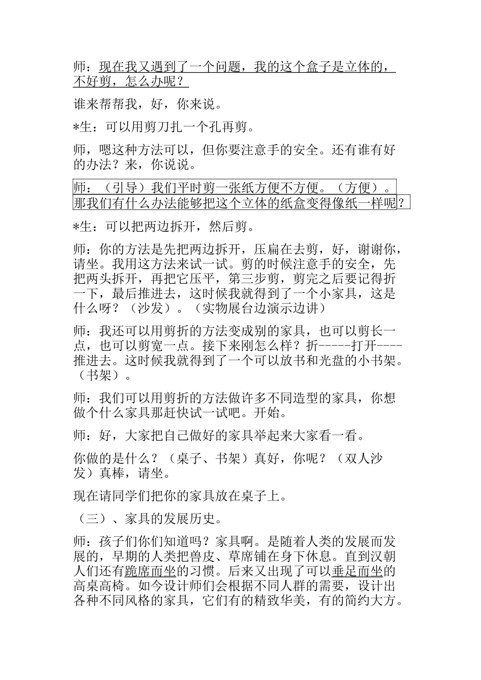 纸盒变家具教学设计_第2页