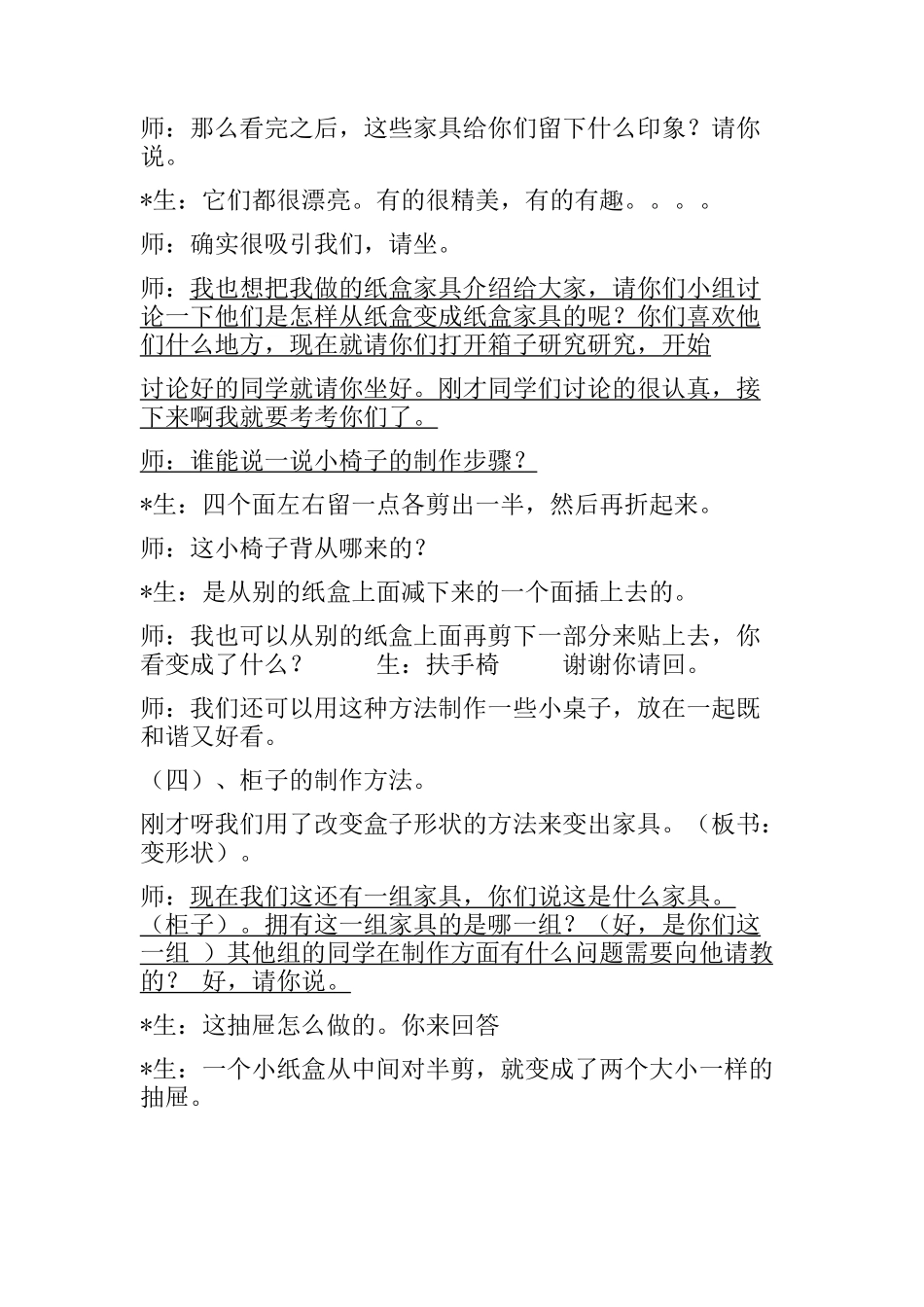 纸盒变家具教学设计_第3页