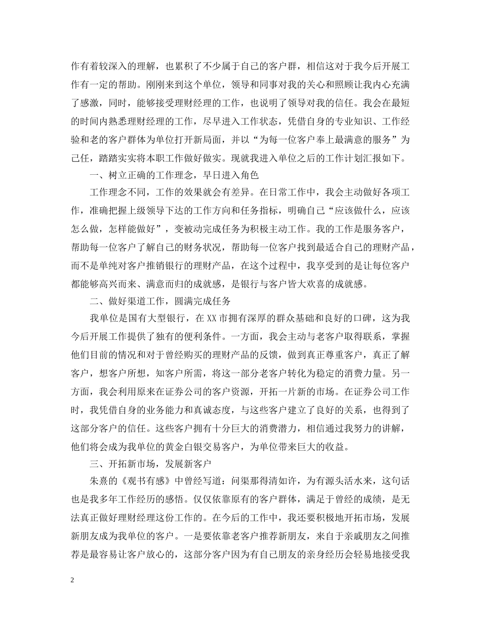 2020投资理财工作计划总结 _第2页