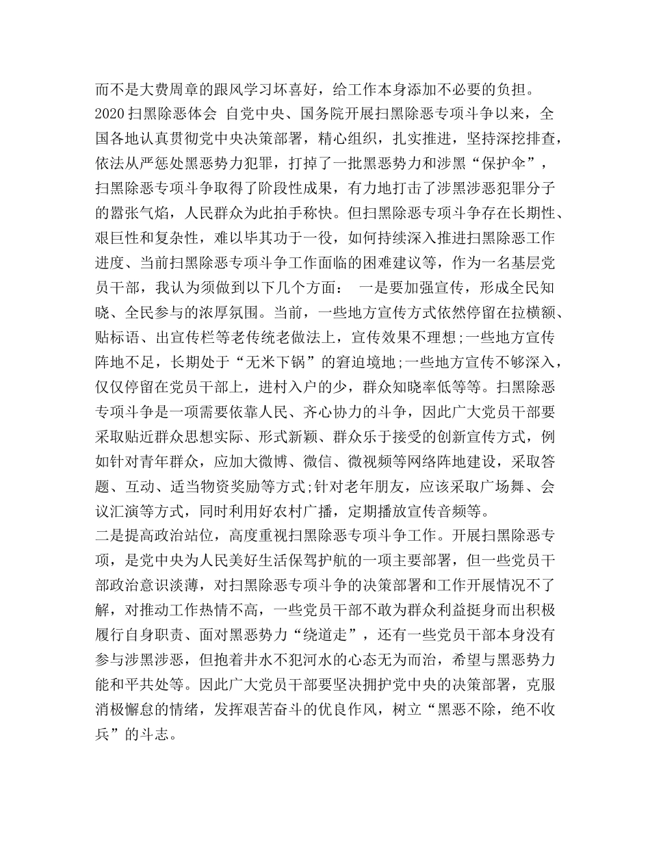 2020扫黑除恶工作的优秀心得总结范文精选-2020扫黑除恶情况汇报 _第2页