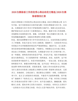 2020扫黑除恶工作的优秀心得总结范文精选-2020扫黑除恶情况汇报 