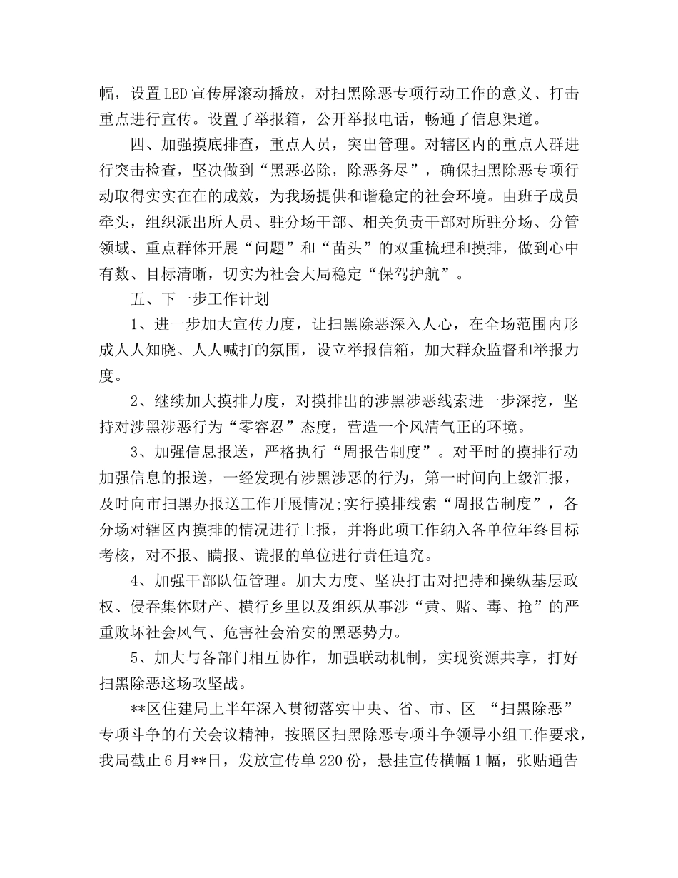 2020扫黑除恶上半年工作总结范文7篇 _第3页