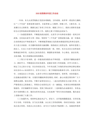 2020投资顾问年度工作总结 
