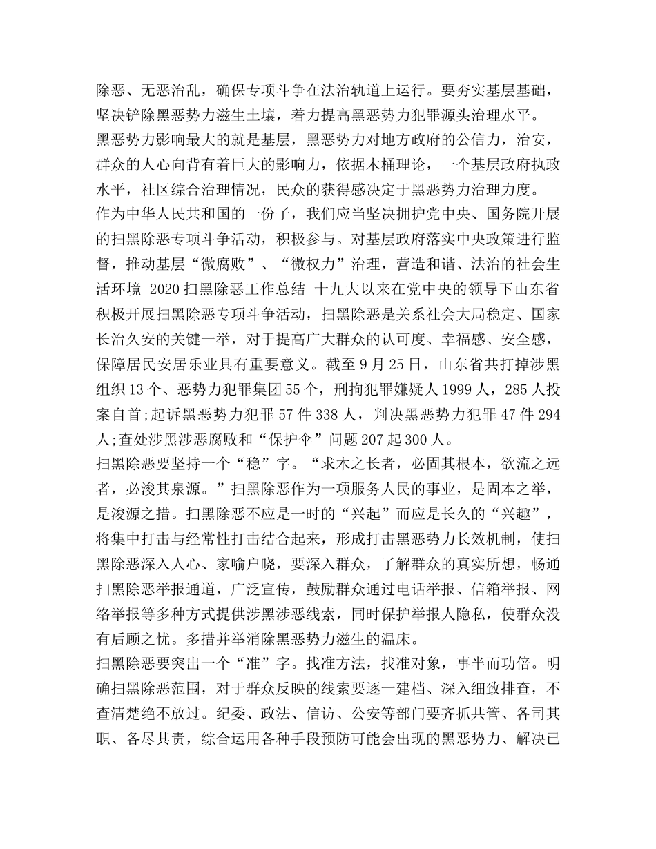 2020扫黑除恶心得 2020扫黑除恶专项工作的优秀心得总结 _第2页
