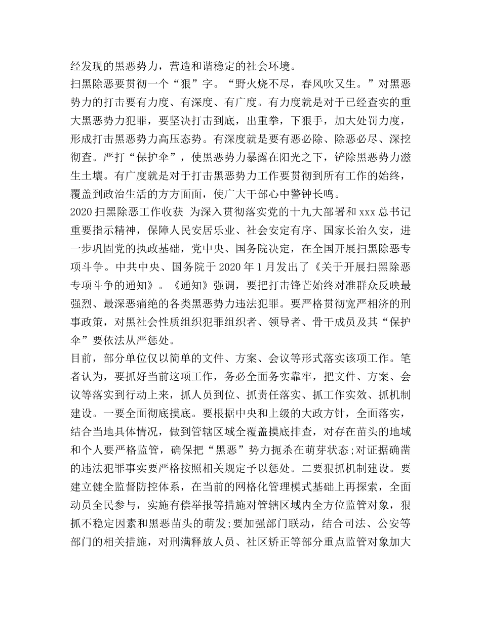 2020扫黑除恶心得 2020扫黑除恶专项工作的优秀心得总结 _第3页