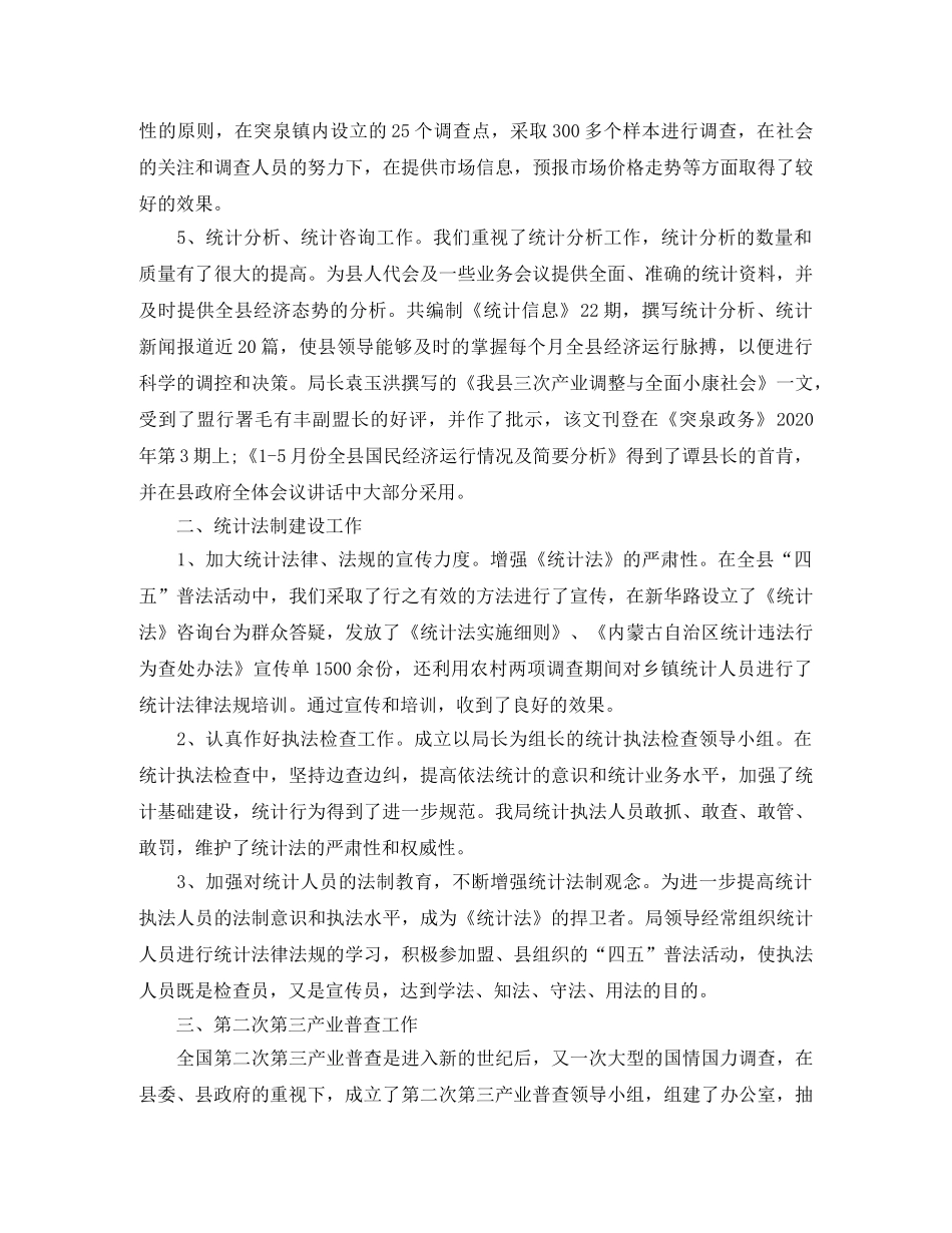 2020投资统计年度总结范文 _第2页