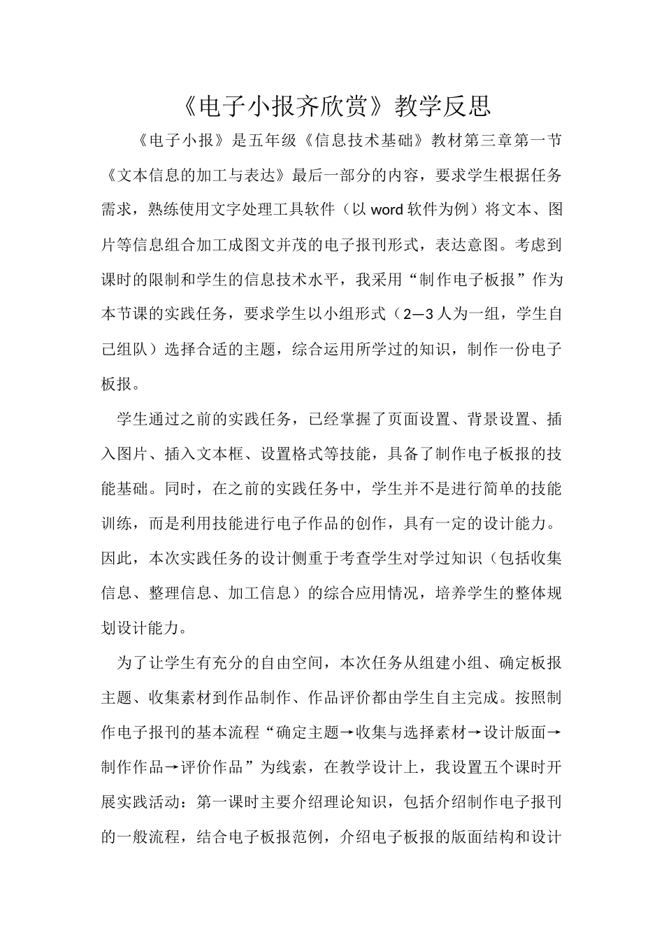 电子小报齐欣赏教学反思_第1页