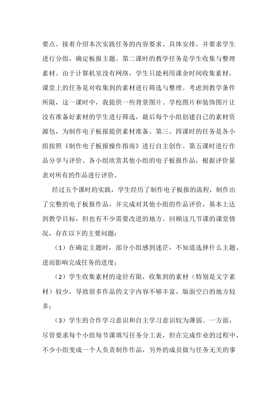 电子小报齐欣赏教学反思_第2页