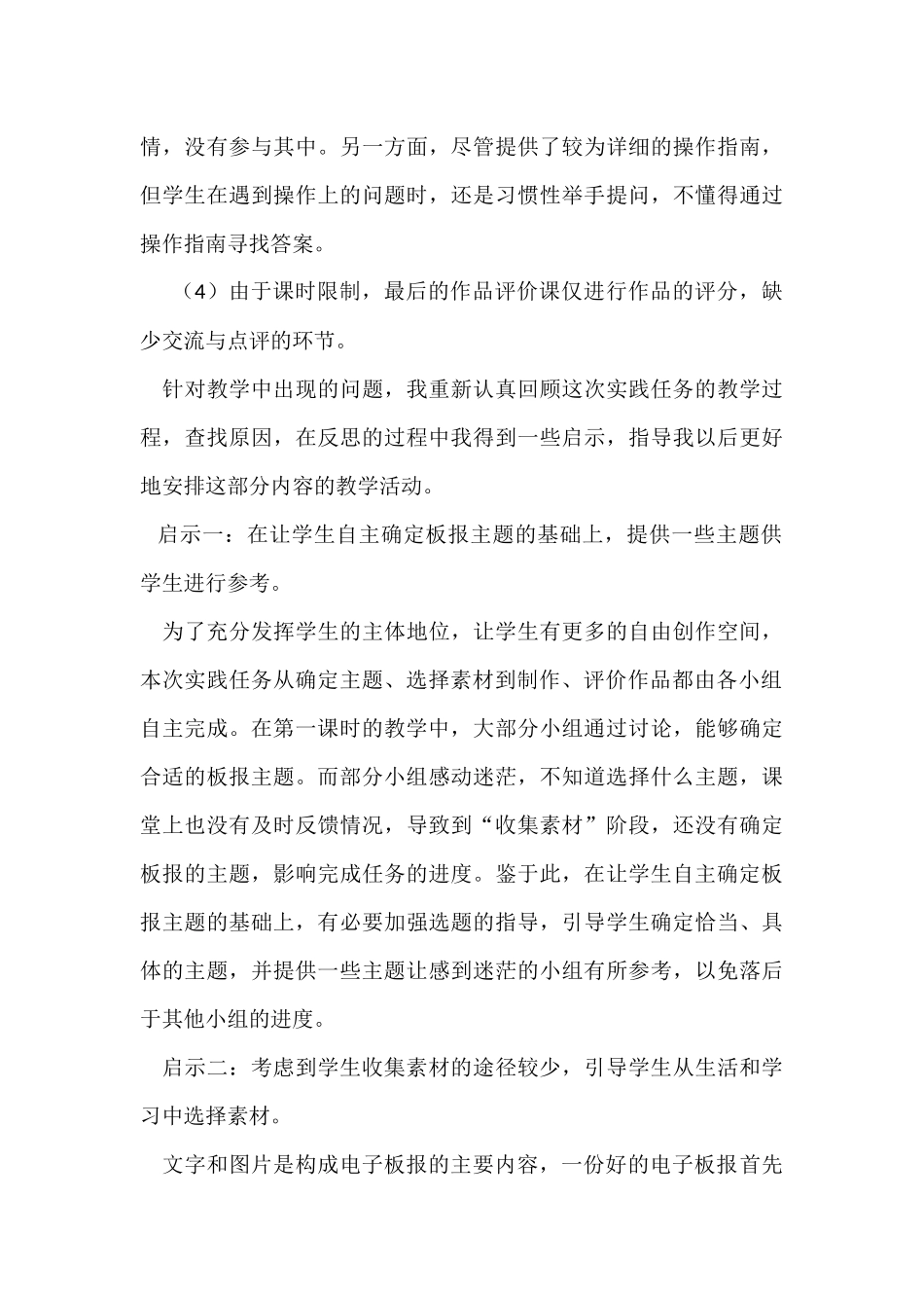 电子小报齐欣赏教学反思_第3页