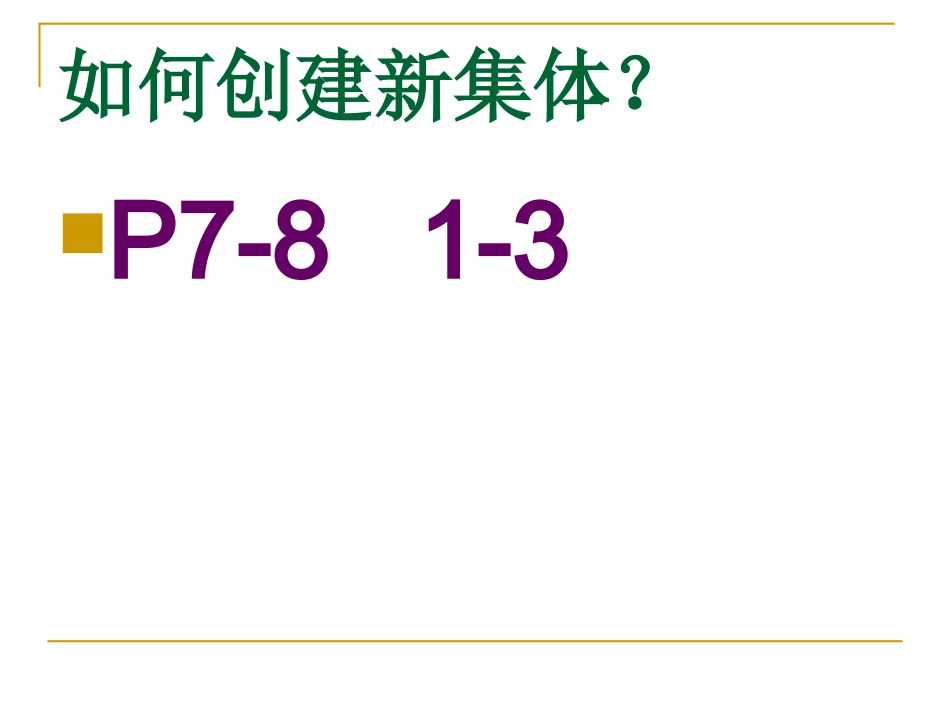 七年级政治重要考点_第2页