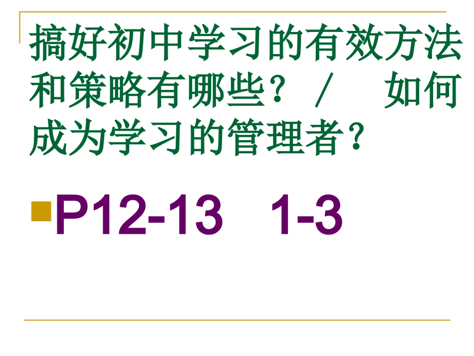 七年级政治重要考点_第3页
