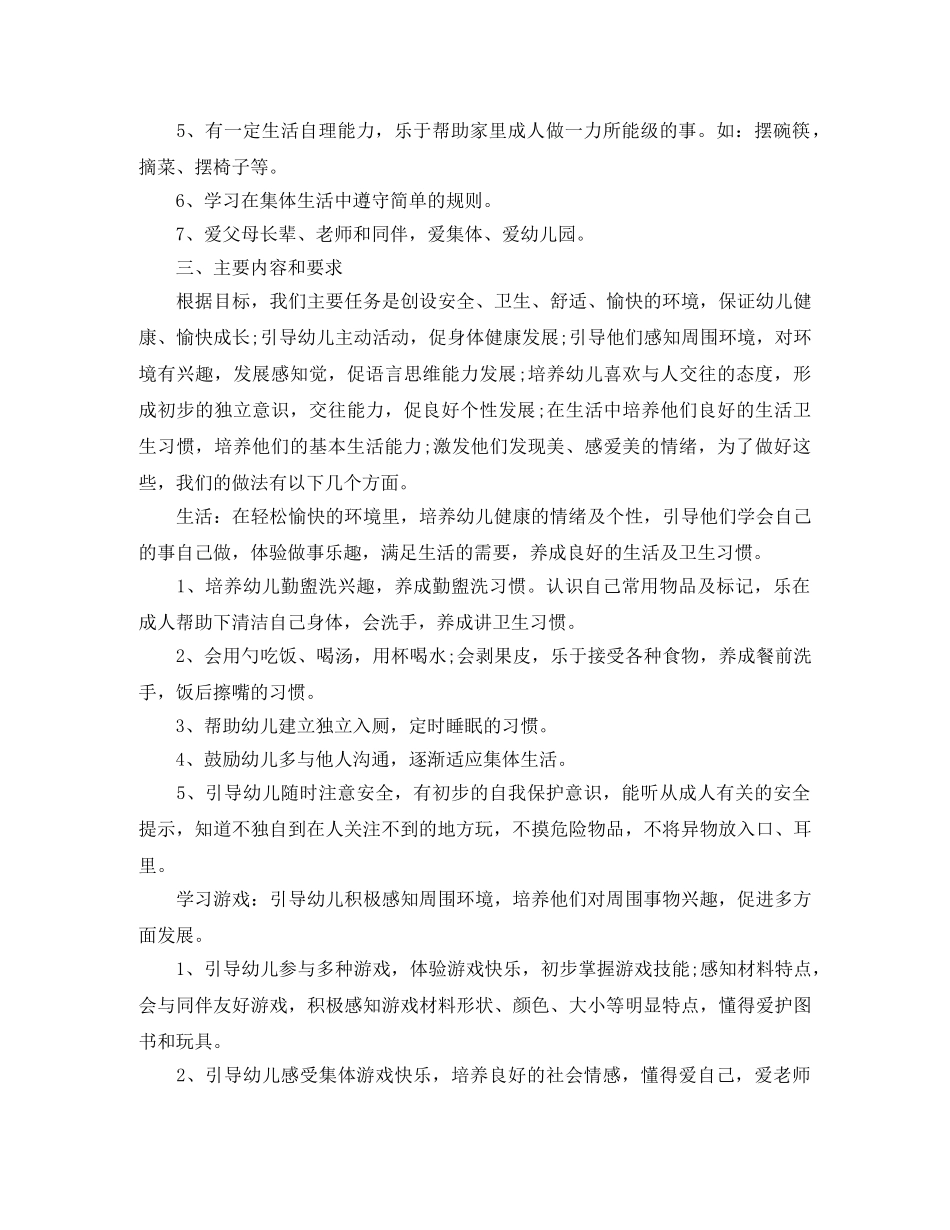 2020托班班级安全计划 _第2页