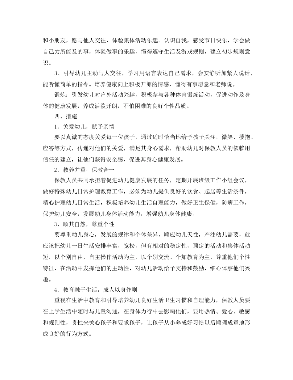 2020托班班级安全计划 _第3页