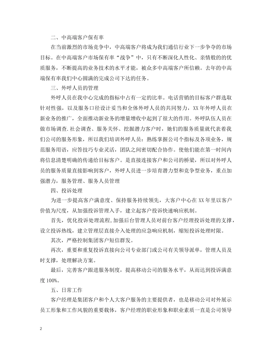 2020投诉处理工作总结_投诉处理员个人工作总结 _第2页