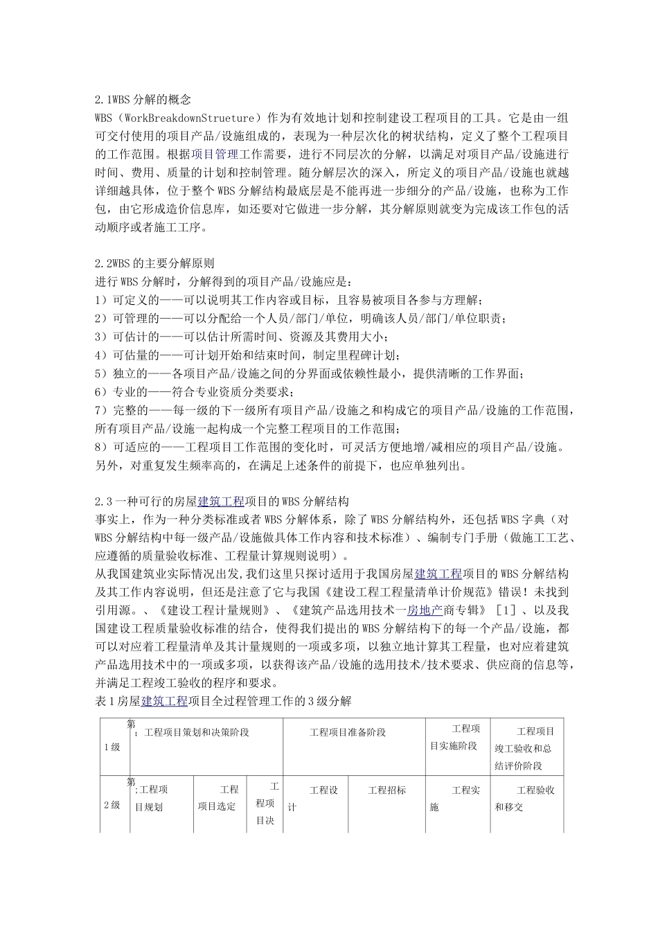 建设工程项目工作分解结构_第2页