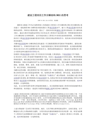 建设工程项目工作分解结构