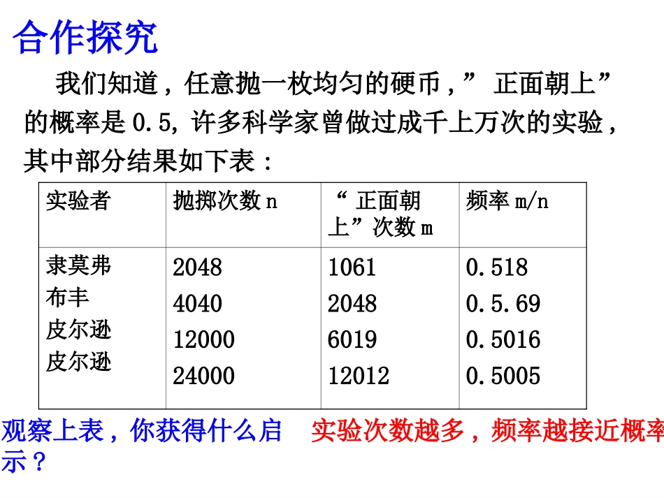 用频率估计概率b_第2页