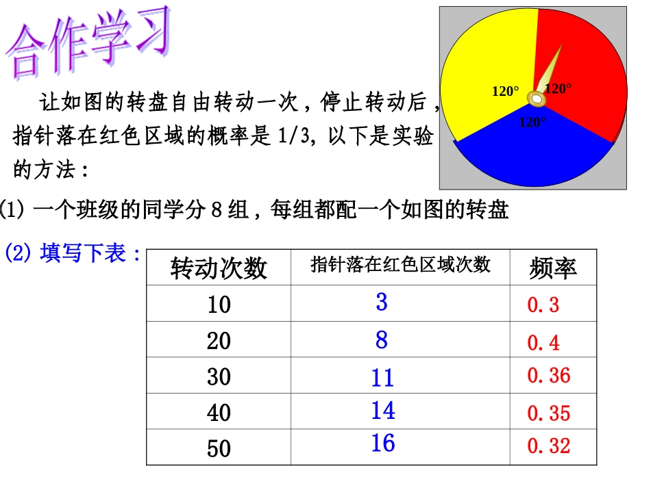用频率估计概率b_第3页