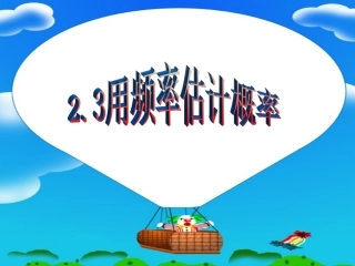 用频率估计概率b