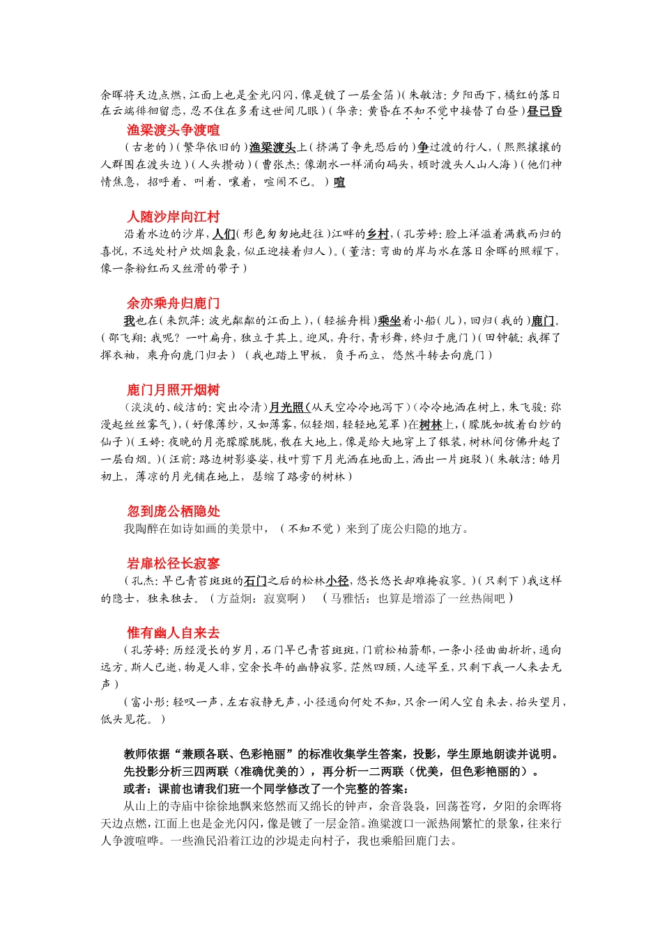 《夜归鹿门歌》教案201304016_第2页