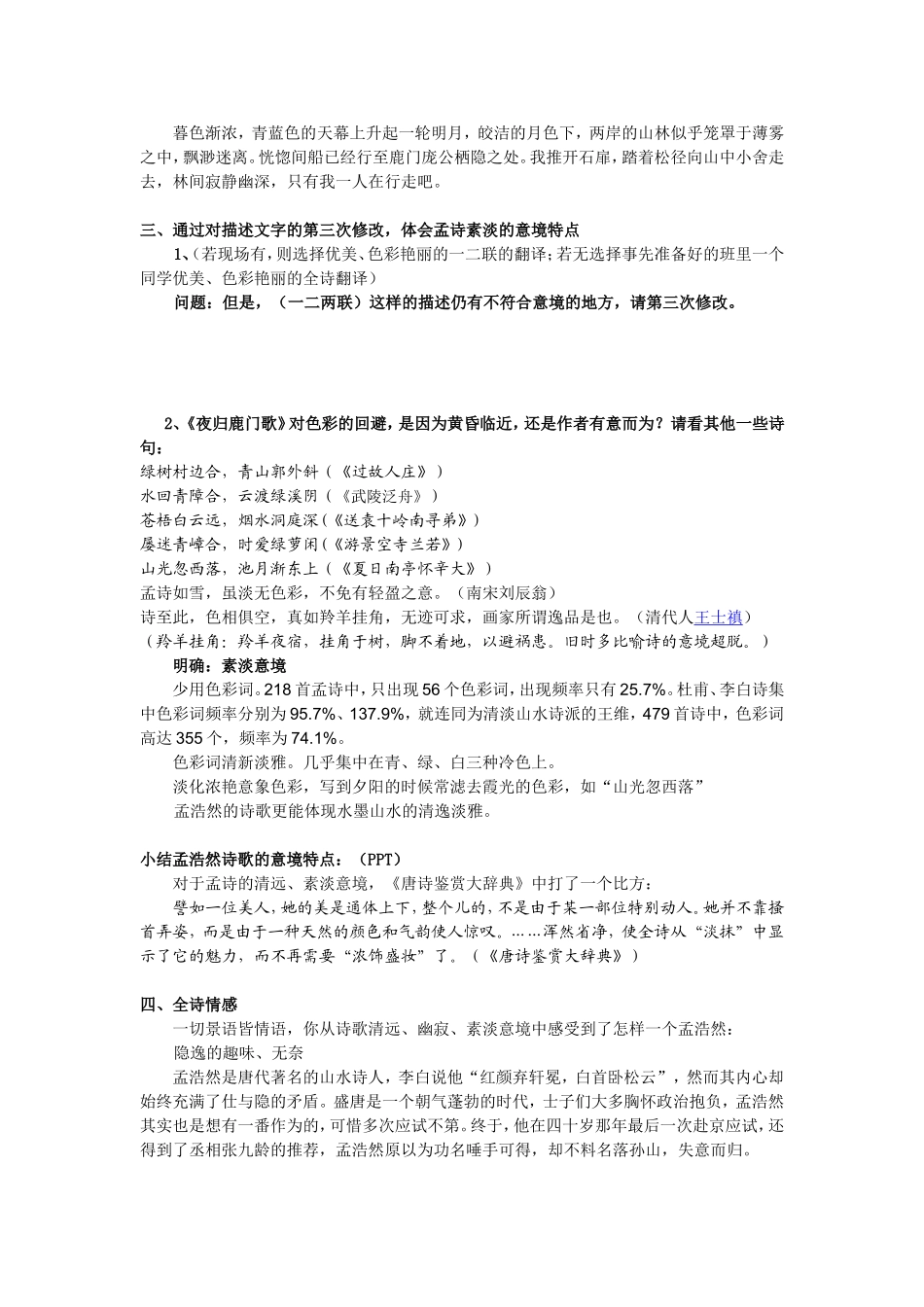 《夜归鹿门歌》教案201304016_第3页