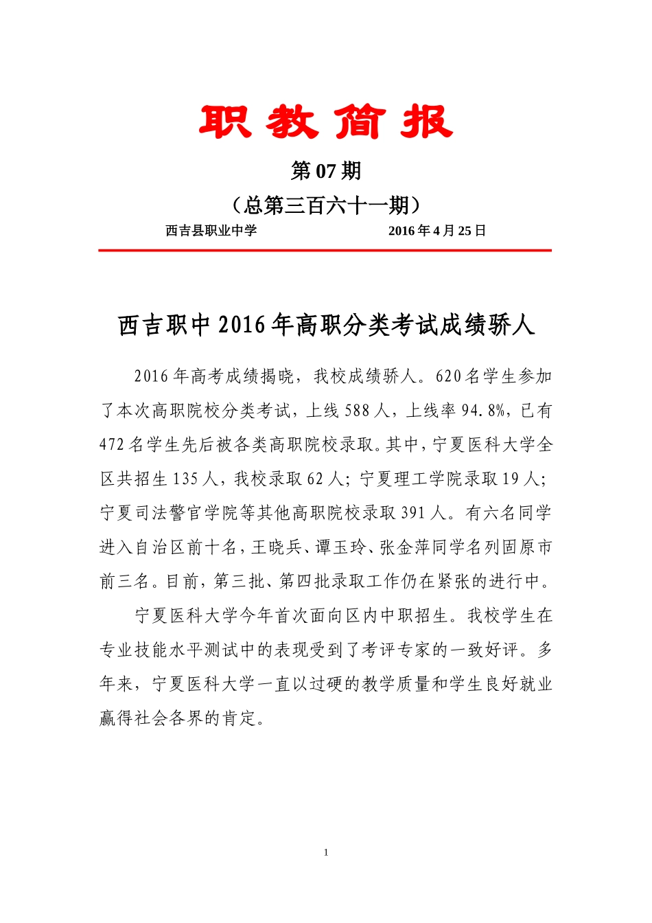 第07期361-高考对口考试成绩斐然（425）_第1页