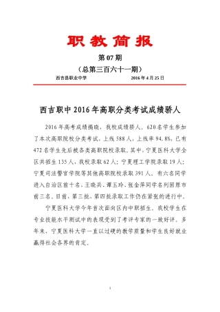 第07期361-高考对口考试成绩斐然（425）