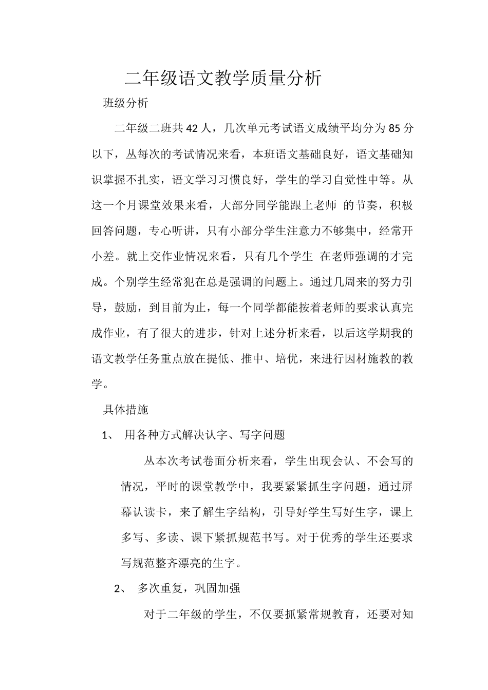 语文教学质量分析_第1页