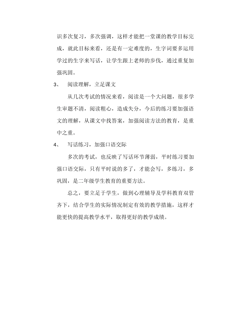 语文教学质量分析_第2页