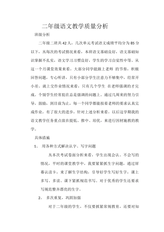 语文教学质量分析