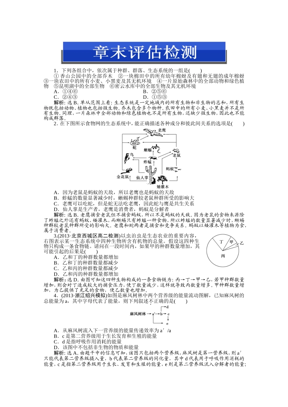 第5章章末评估检测_第1页