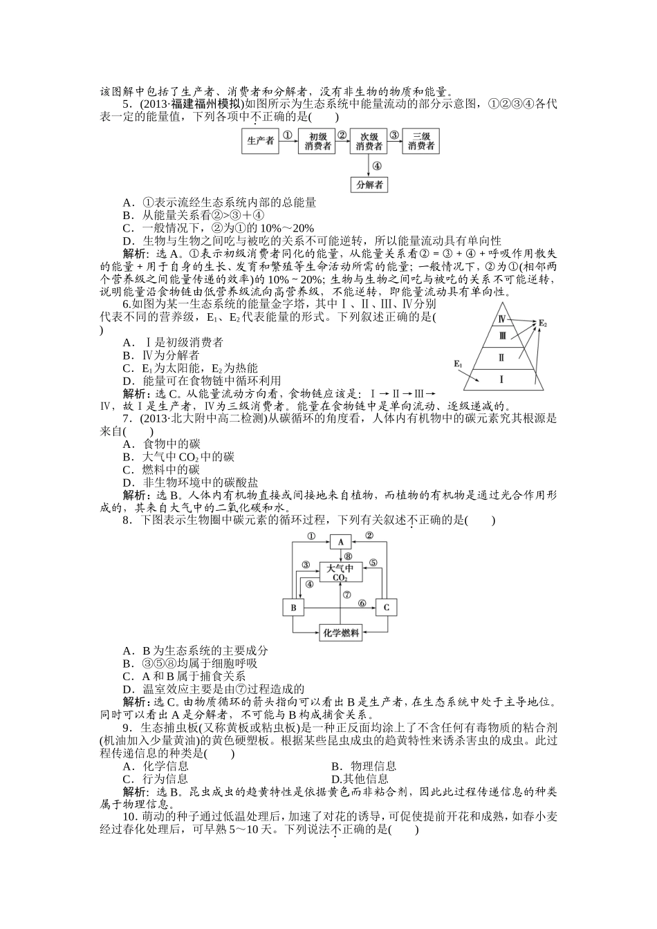 第5章章末评估检测_第2页