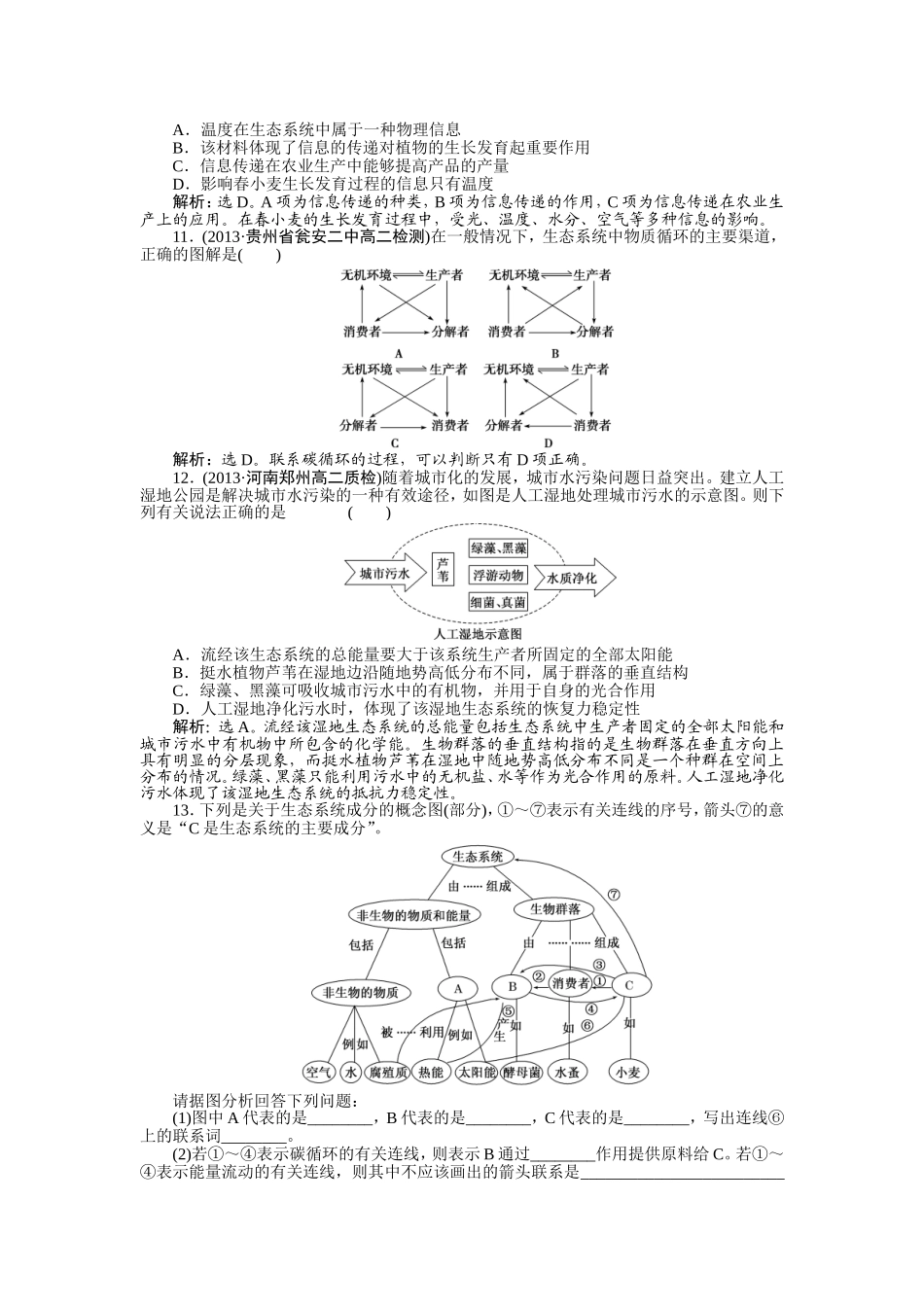第5章章末评估检测_第3页