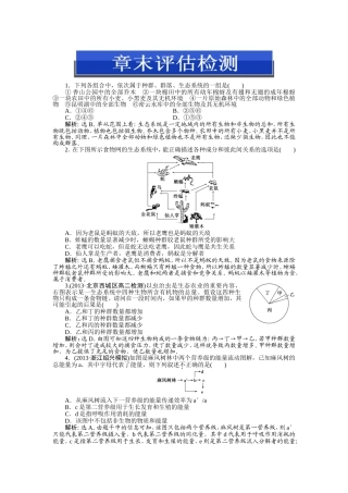 第5章章末评估检测
