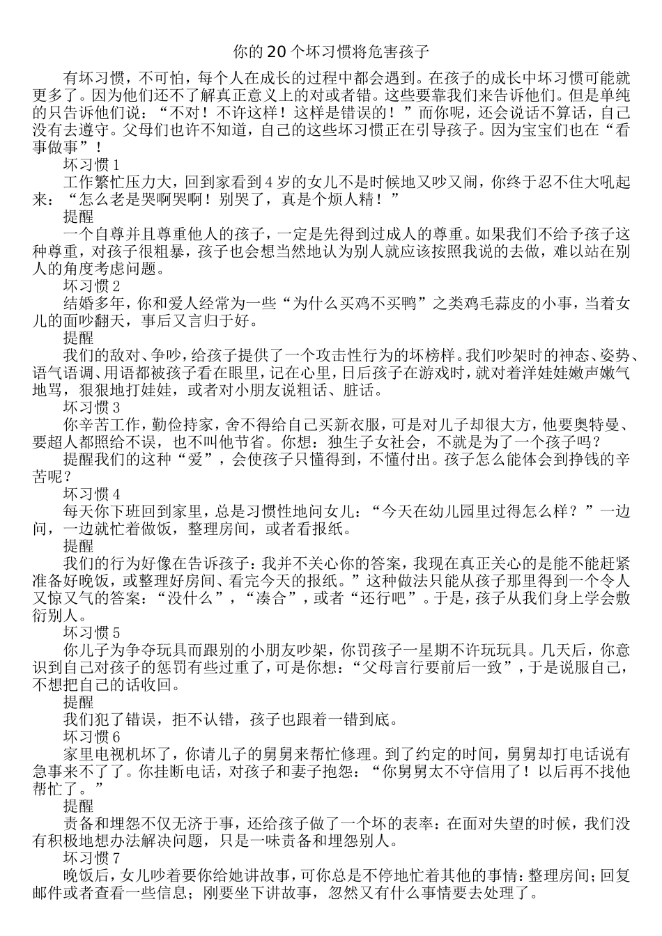 你的20个坏习惯将危害孩子_第1页