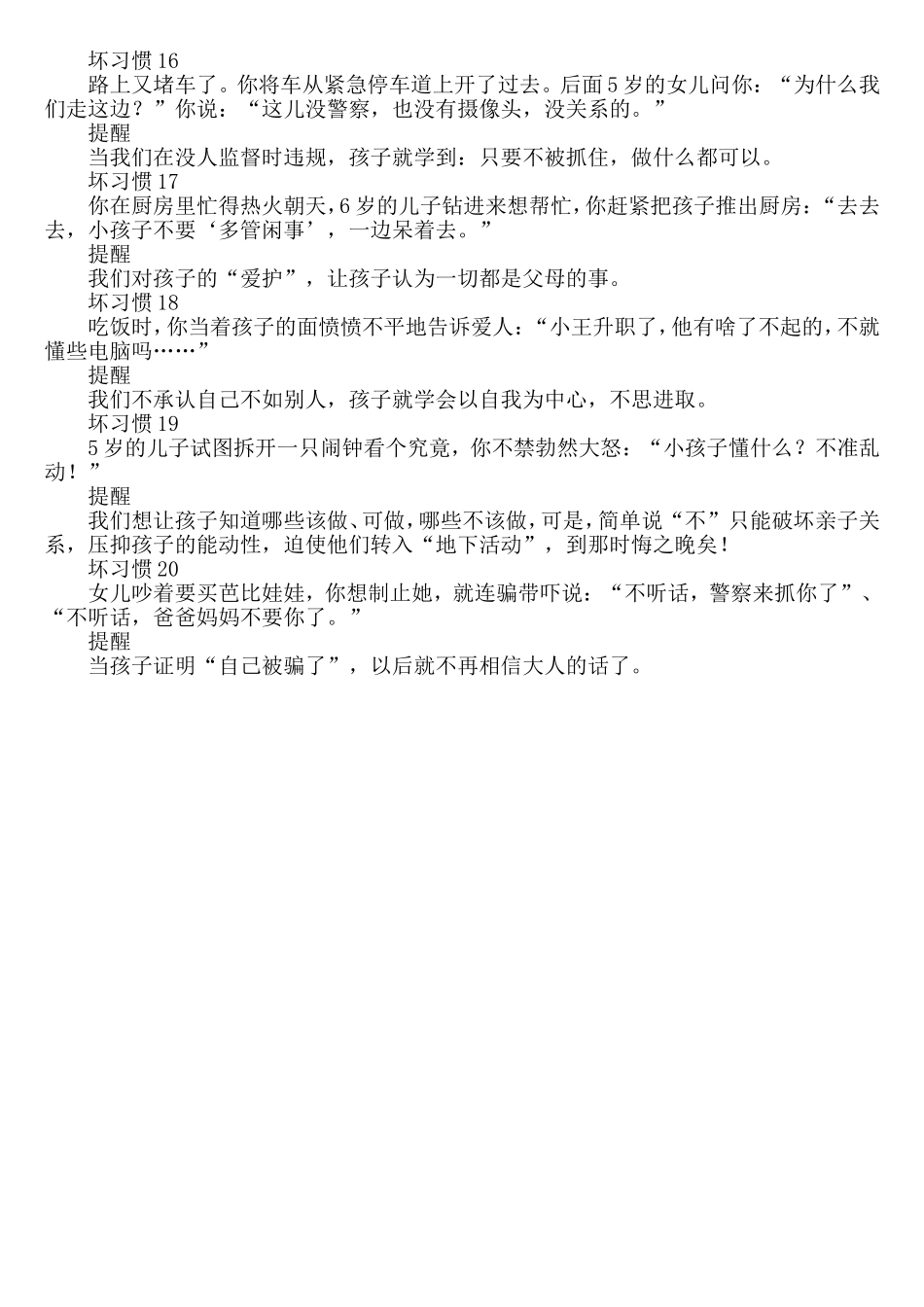 你的20个坏习惯将危害孩子_第3页